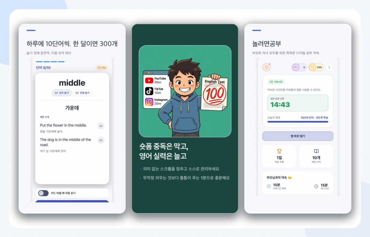 "유튜브? 영단어 10개부터"…'스마트폰 갈등' AI 학습으로 푼다