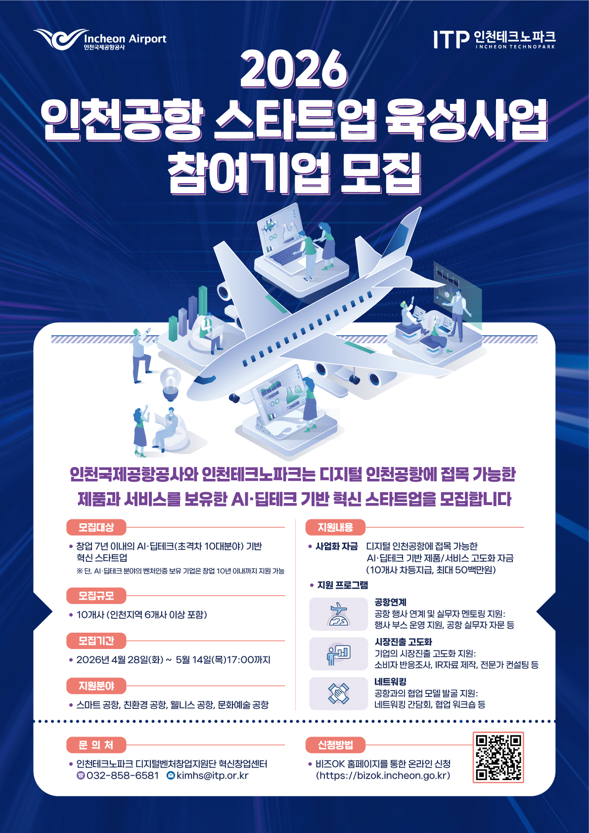 인천공항, AI 스타트업 키운다...'디지털 공항' 드라이브