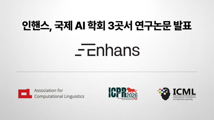 AI 분야 국제학술대회 3곳서 '엄지척'…논문 3편 올린 K스타트업