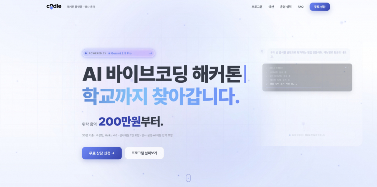 "초중고부터 대학까지"…팀모노리스, AI 해커톤 운영 솔루션 출시