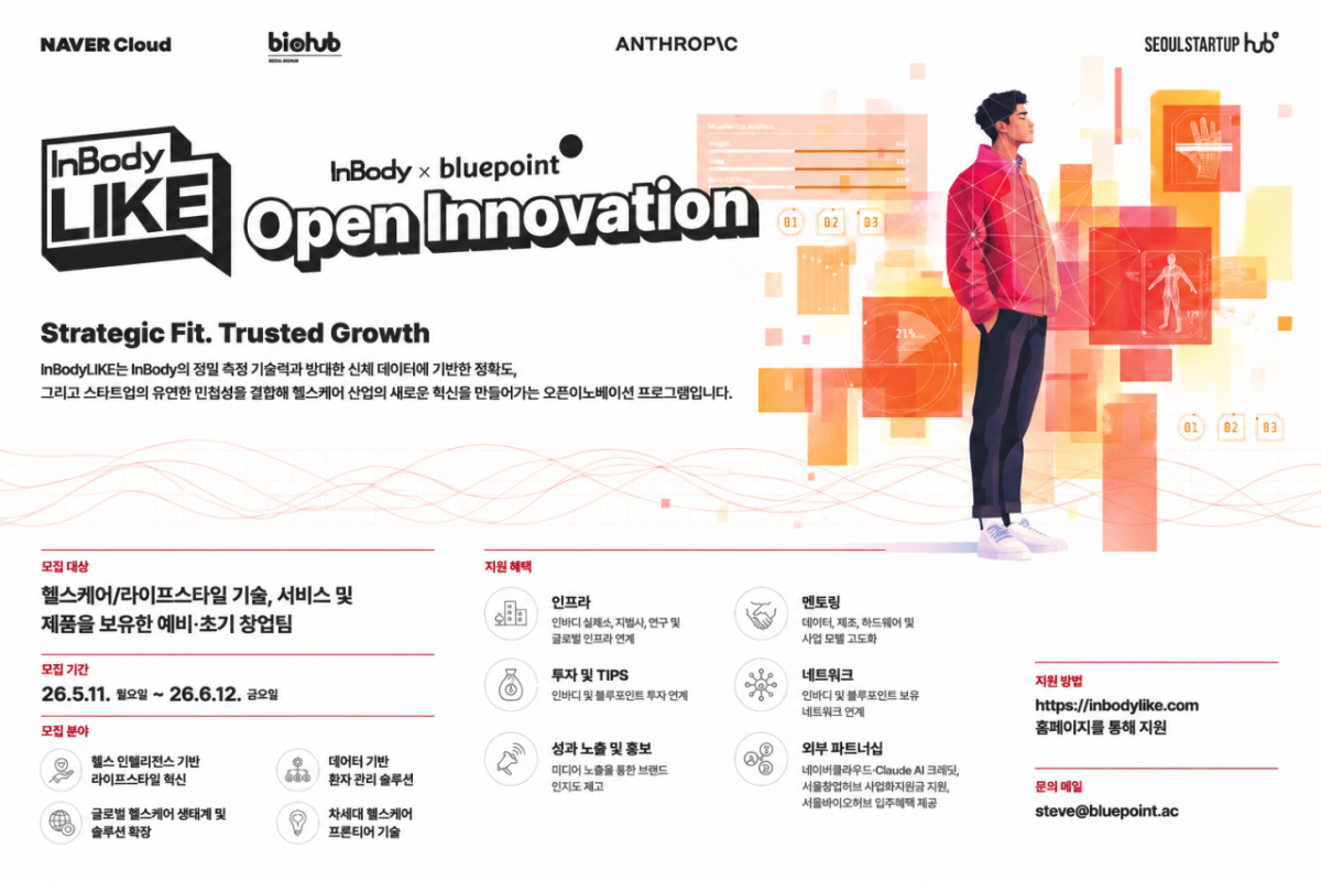 인바디·블루포인트, AI 헬스케어 스타트업 키운다
