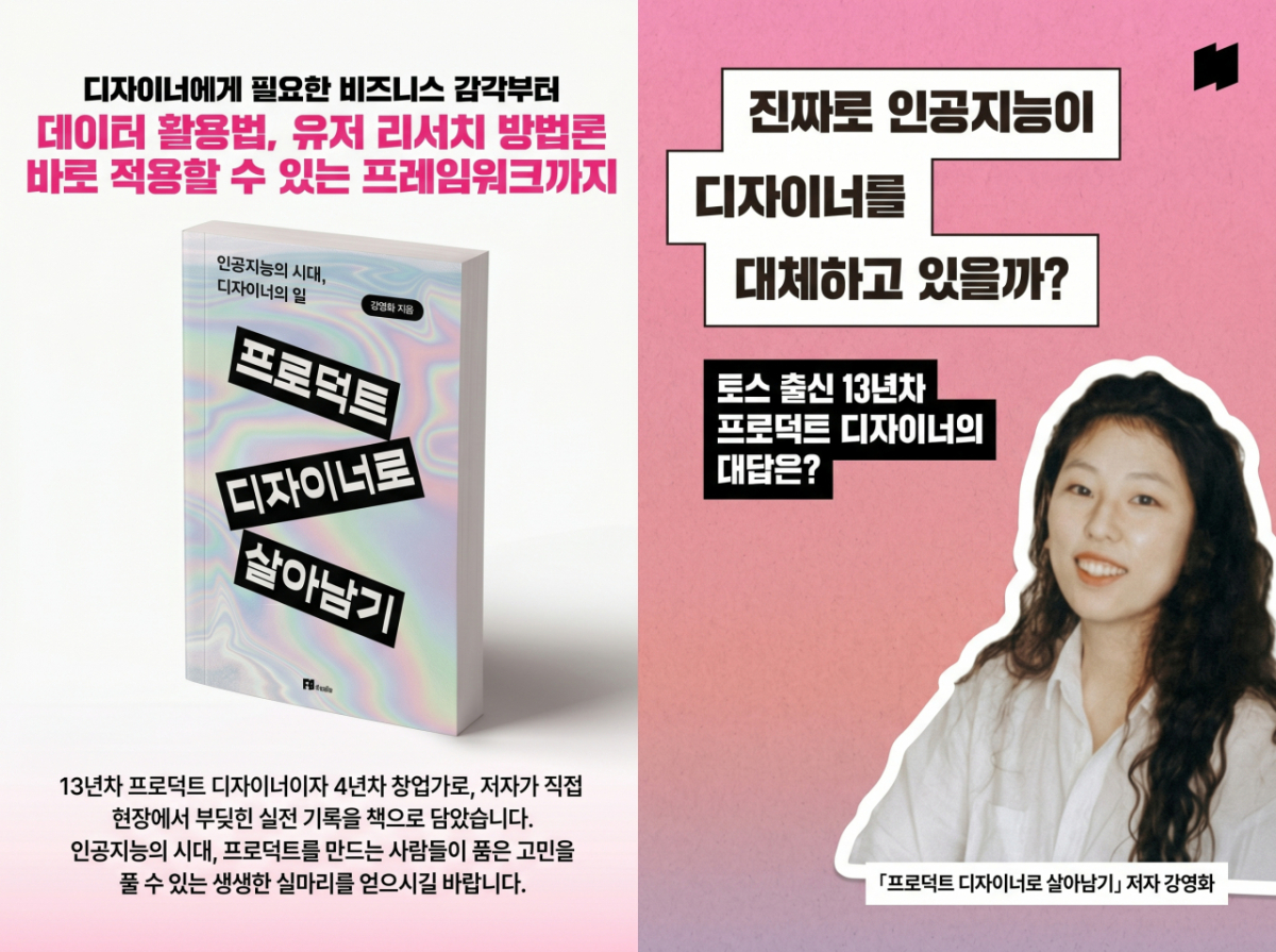 바이브 코딩 시대, 디자이너의 생존 조건은?…IT인재 실전서 출간