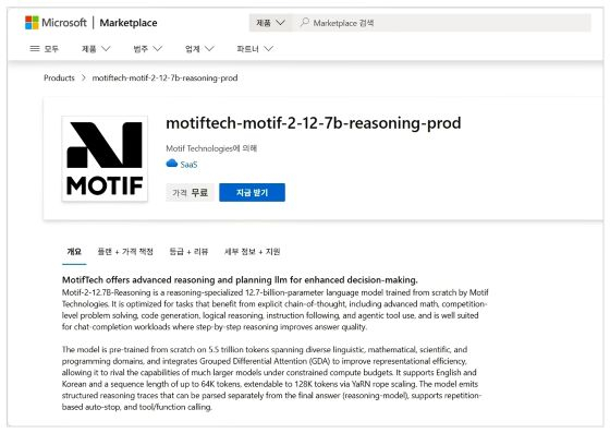 모티프, MS 마켓플레이스에 자체 LLM 공급…글로벌 시장 공략