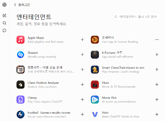 운세박사, 챗GPT 플러그인 엔터테인먼트 부문 세계 2위