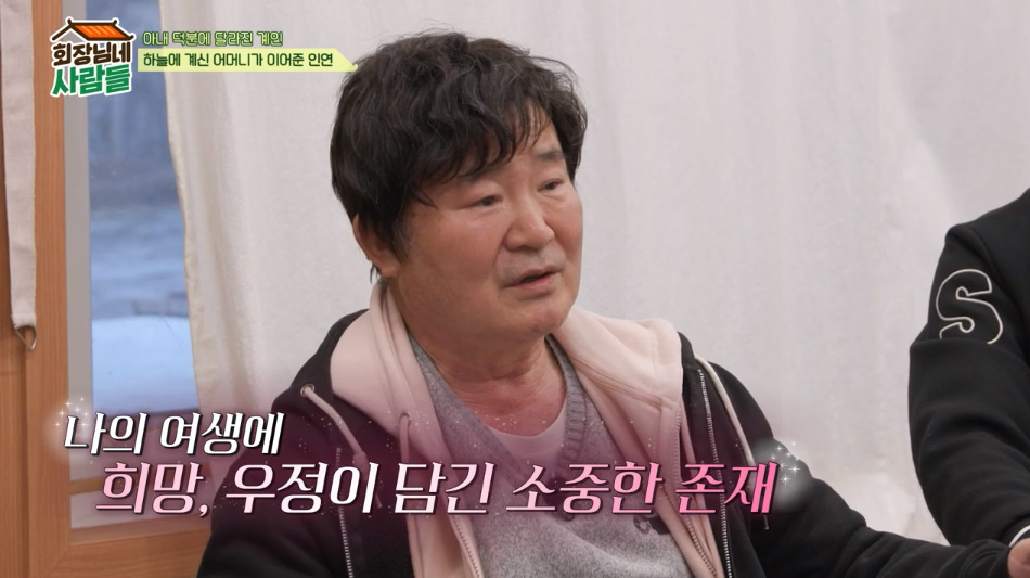 이계인 회장님네 사람들 재혼 아내 이야기 방송 모습