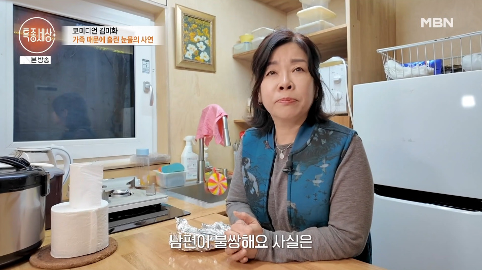 김미화 모친상 소천 뜻 김미화 2026년 특종세상 가정에서 촬영한 모습