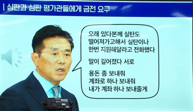 Recordings released by Democratic Party of Korea lawmaker Jo Gye-won (Rep.) during the National Assembly's Culture, Sports and Tourism Committee national audit on the 21st, raising suspicions that former Korea Football Association President Moon Jin-hee demanded money from referees and referee evaluators during his tenure. /Photo=Screenshot from national audit video