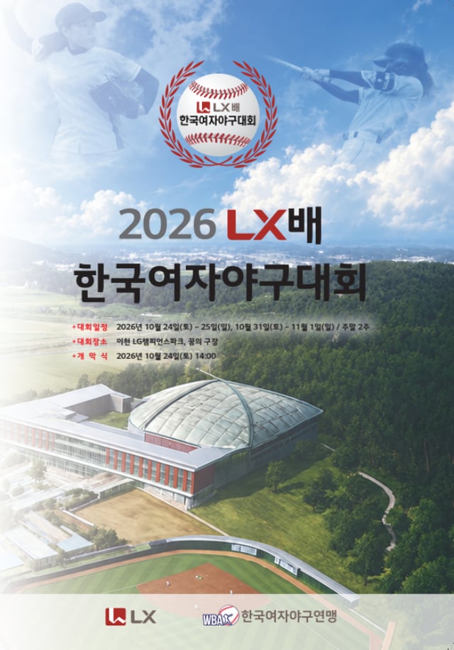 2026 한국여자야구대회 팜플렛. /사진=한국여자야구연맹 제공