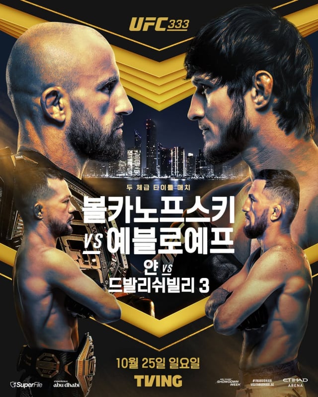 ボルカノフスキーvsイェブロエフマッチポスター。 /写真=UFC公式提供