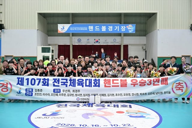 全国体育大会3連覇を達成した仁川ビジネス高校。 /写真=大韓ハンドボール協会