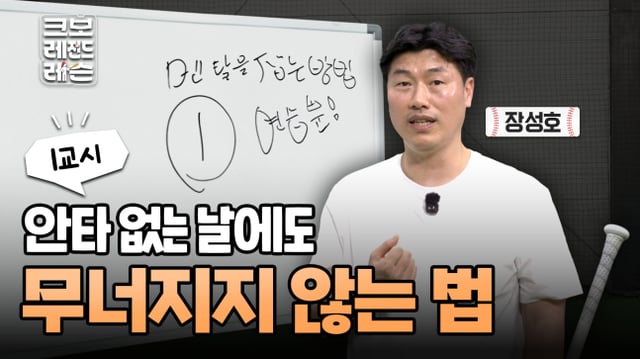Jang Sung-ho, a commentator for KBSN Sports, will lead a special batting lecture for youth through KBO's YouTube channel. /Photo=Provided by KBO
