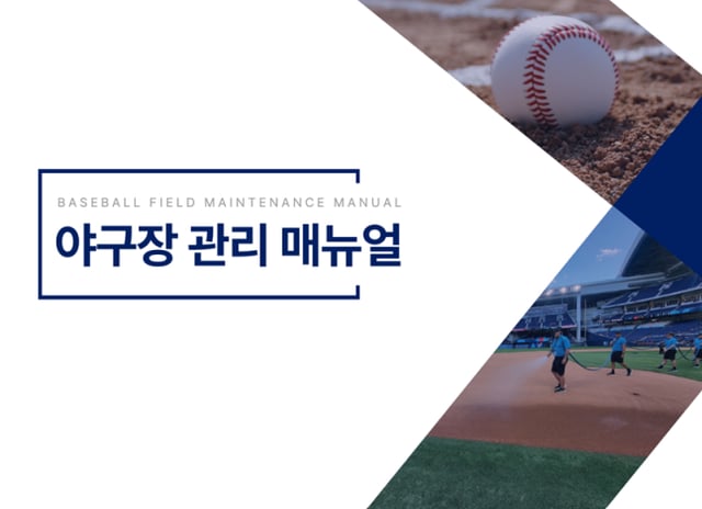 Cover of the KBO League stadium management manual. /Photo=Provided by KBO
