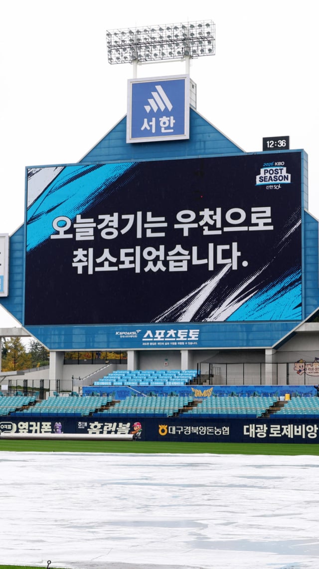 25일 대구 삼성라이온즈파크에서 열릴 예정이었던 2026 KBO 포스트시즌 플레이오프(PO) 1차전 삼성 대 KIA전이 우천으로 취소됐다. /사진=김진경 대기자