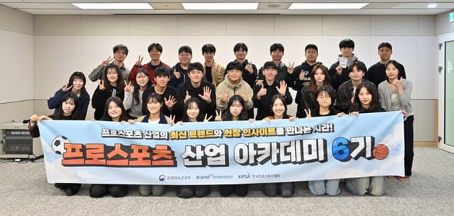 プロスポーツ産業アカデミー6期の参加者たち。 /写真=韓国スポーツ協会