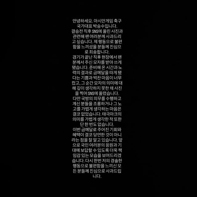 Park Seung-soo apologizing via SNS regarding the military discharge cap controversy immediately after winning the gold medal at the 2026 Aichi-Nagoya Asian Games. /Photo=Park Seung-soo's SNS screenshot