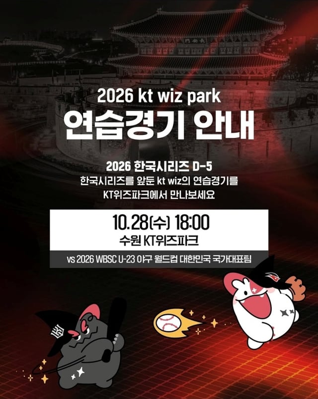 The KT Wiz club announced its decision to open the practice game on the 28th to the public via its official social media channels on the 27th. /Photo=Screenshot from KT Wiz Marketing's official SNS