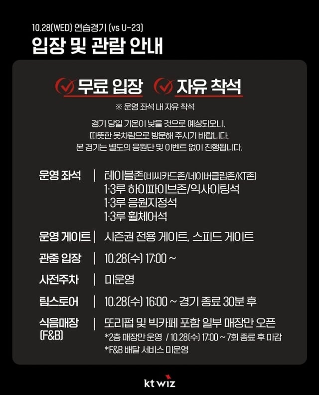 The KT Wiz club announced its decision to open the practice game on the 28th to the public via its official social media channels on the 27th. /Photo=Screenshot from KT Wiz Marketing's official SNS