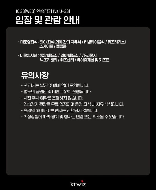 The KT Wiz club announced its decision to open the practice game on the 28th to the public via its official social media channels on the 27th. /Photo=Screenshot from KT Wiz Marketing's official SNS