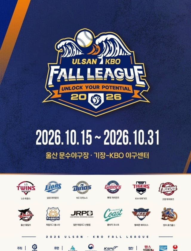 2026KBO Fallleague参加チームリスト。 /写真=KBO公式SNS仕上げ 