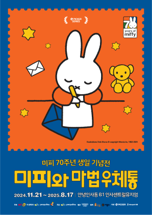 바다 상상 그림 공모전 참가 어린이에 '미피 전시' 초대 이벤트