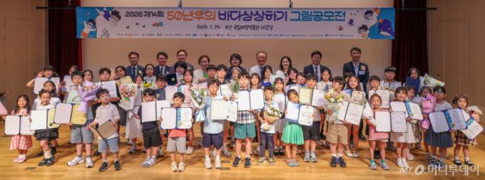 어린이들이 그린 '50년 후의 바다'…바다상상하기 그림공모전 시상식