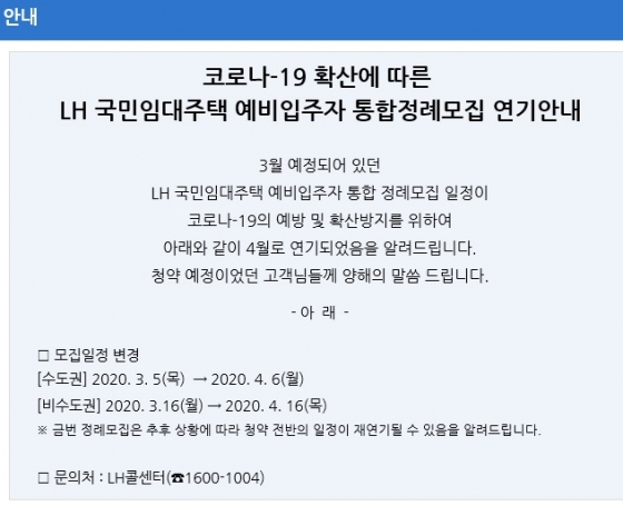'코로나19'로 전국 5.5만가구 임대주택 공급도 연기 - 머니투데이
