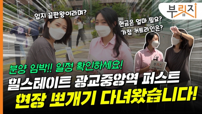 광교 마지막 로또…'힐스테이트 광교중앙역 퍼스트' 뚫는 법 - 머니투데이