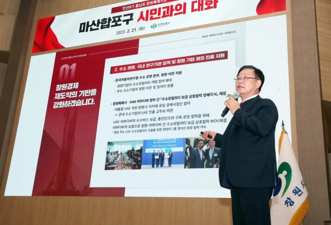 홍남표 창원특례시장, 마산합포구서 시민과의 대화 - 머니투데이