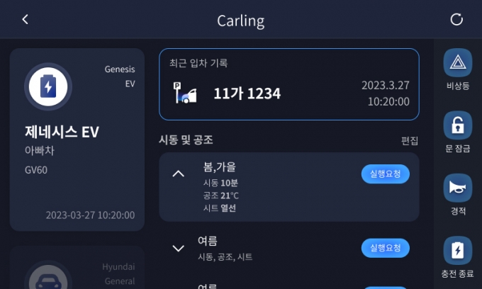 집-자동차 연결 '홈투카 서비스', 자양하늘채베르에 첫선 - 머니투데이