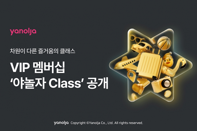 야놀자 플랫폼, 파격 혜택 내세운 'VIP 멤버십' 선보여 - 머니투데이