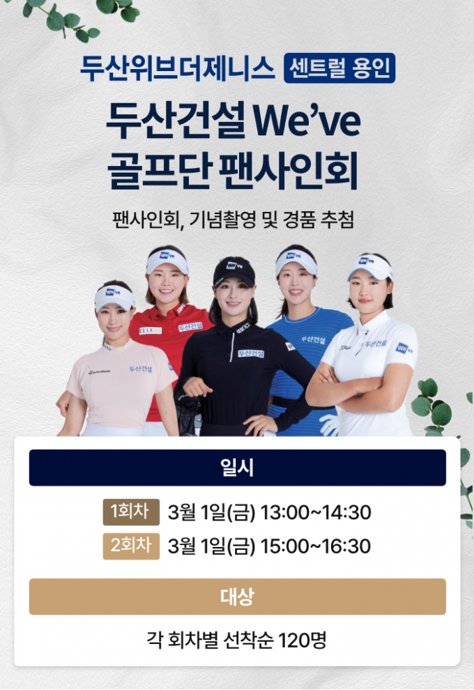 두산위브더제니스 센트럴 용인서 프로골퍼들과 팬사인회 - 머니투데이