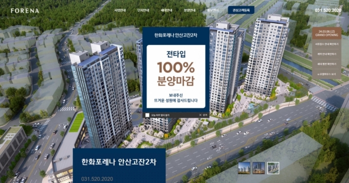 한화포레나 안산고잔2차, 정당계약 일주일 만에 100% 계약 - 머니투데이