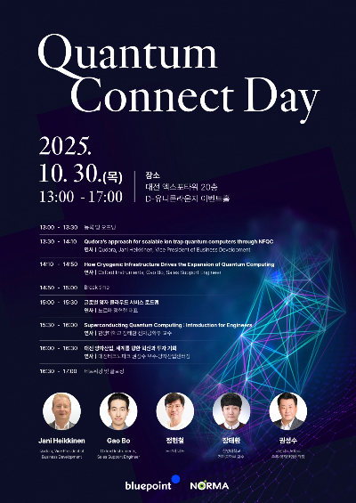 양자 기술, 비즈니스로 연결...블루포인트 '퀀텀 커넥트 데이' 개최 - 뉴스 썸네일 이미지