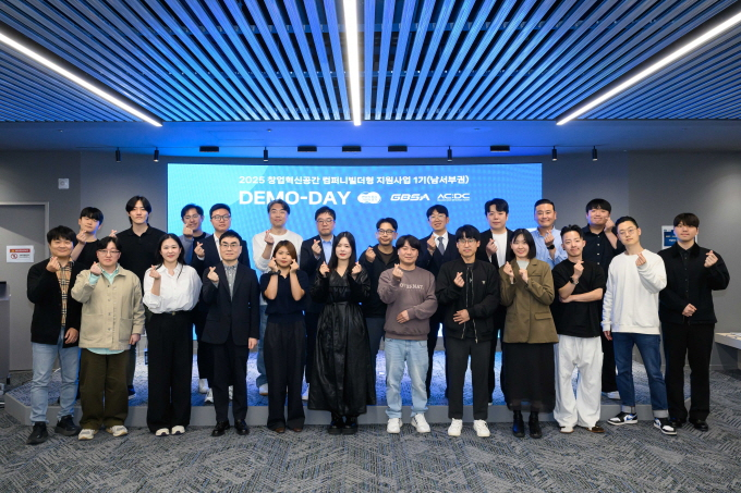 경기도경제과학진흥원-에이씨엔디씨, '2025 컴퍼니빌더 1기' 데모데이 성... - 뉴스 썸네일 이미지
