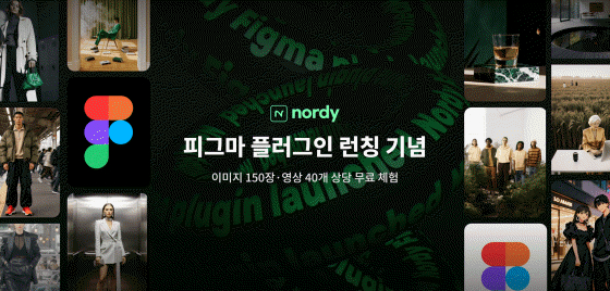 노르디, 디자이너 워크플로우 통합 피그마 플러그인 출시 - 뉴스 썸네일 이미지