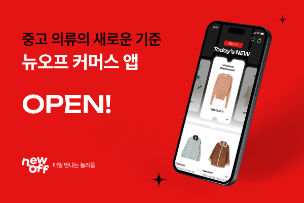 "중고 의류 하나의 앱에서 사고팔고" 뉴오프, 커머스플랫폼 오픈 - 뉴스 썸네일 이미지