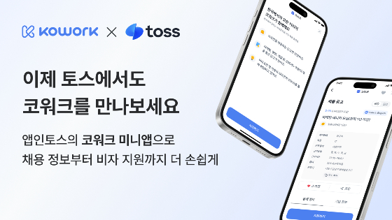 코워크, '앱인토스'와 제휴.. '외국인 채용·비자 지원 서비스' 출시 - 뉴스 썸네일 이미지