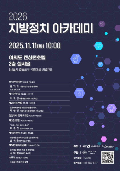[알림]머니투데이 더리더, '2026 지방정치 아카데미' 개최 - 뉴스 썸네일 이미지