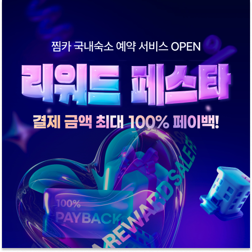 네이처모빌리티 '찜카', 국내 숙소 예약 서비스 신규 론칭 - 뉴스 썸네일 이미지