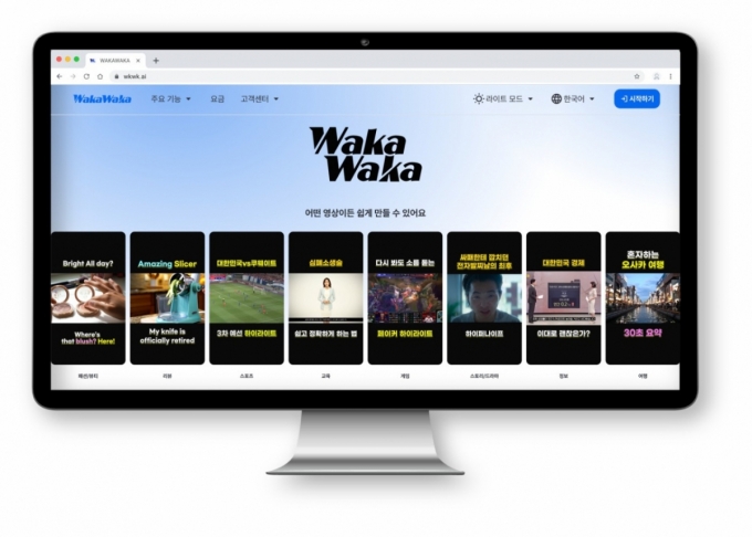 크랩스, AI 프로듀서 '와카와카' 정식 출시... "AI, 이해를 넘어 제작의... - 뉴스 썸네일 이미지