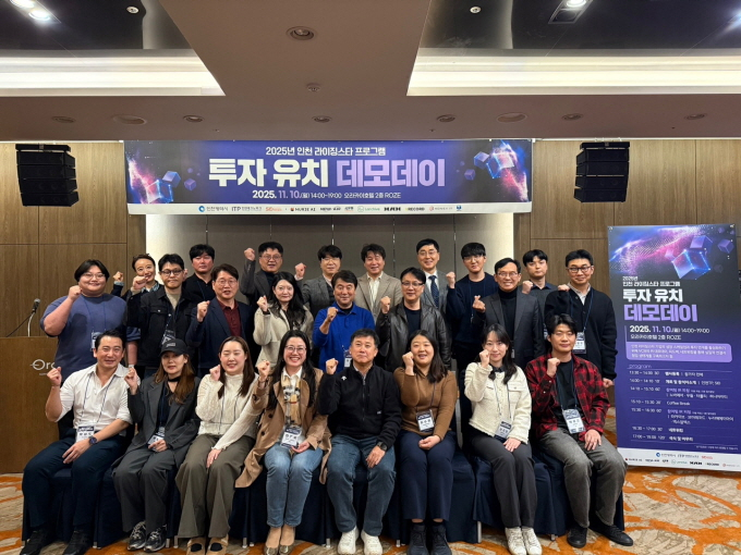 에스아이디파트너스, 2025년 인천 라이징스타 투자유치 데모데이 성료 - 뉴스 썸네일 이미지