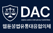 불법 웹툰사이트 운영자, 항소심 형량 1년6개월 ↑…웹대협 