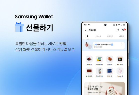 지니웍스 '몰파이', 삼성월렛 '선물하기' 서비스 리뉴얼 - 뉴스 썸네일 이미지
