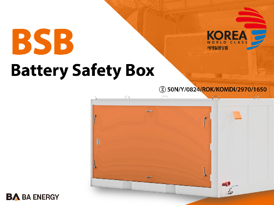 비에이에너지, 배터리 세이프티 박스 UN 국제안전인증 획득 - 뉴스 썸네일 이미지