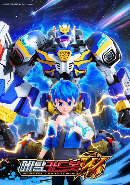 [더벨]SAMG엔터 '메탈카드본W', 내달 4일부터 EBS 방영