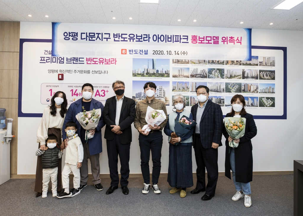 반도건설, 양평다문지구 '반도유보라' 일반인 홍보모델 위촉 - 머니투데이