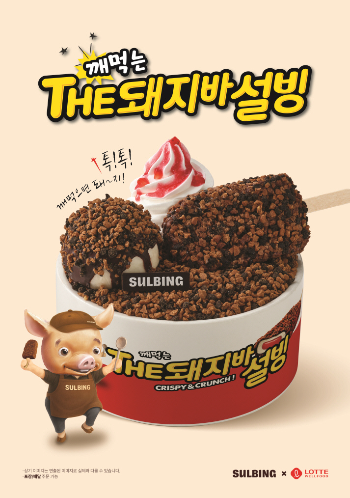 설빙, 돼지바와 협업 신메뉴 '깨먹는 THE돼지바설빙' 출시 - 머니투데이