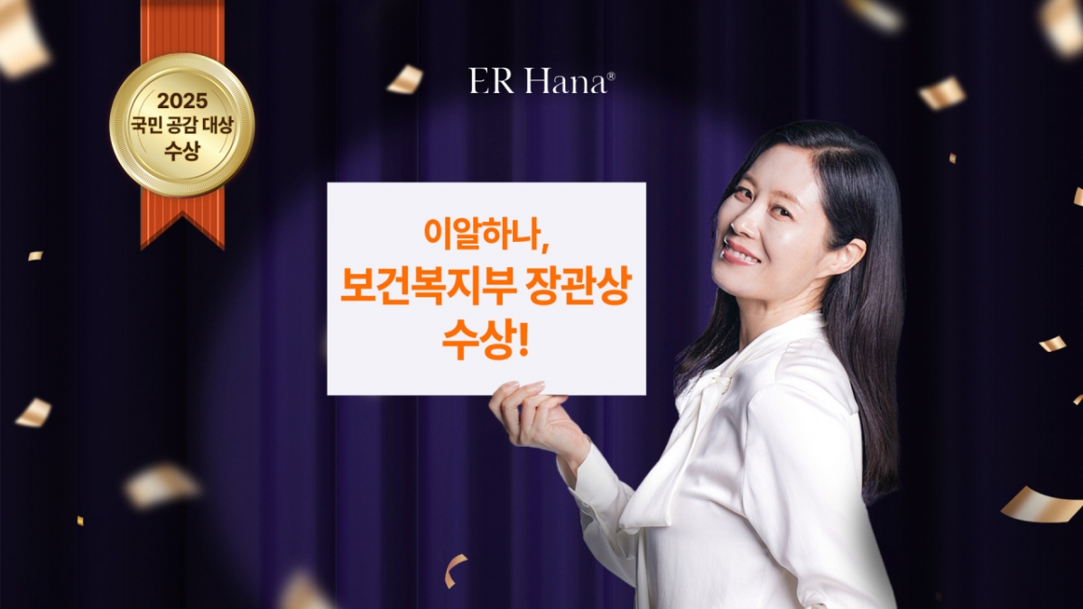 시나몬랩 '이알하나', 보건복지부 장관상 및 국민공감대상 동시 수상 - 뉴스 썸네일 이미지