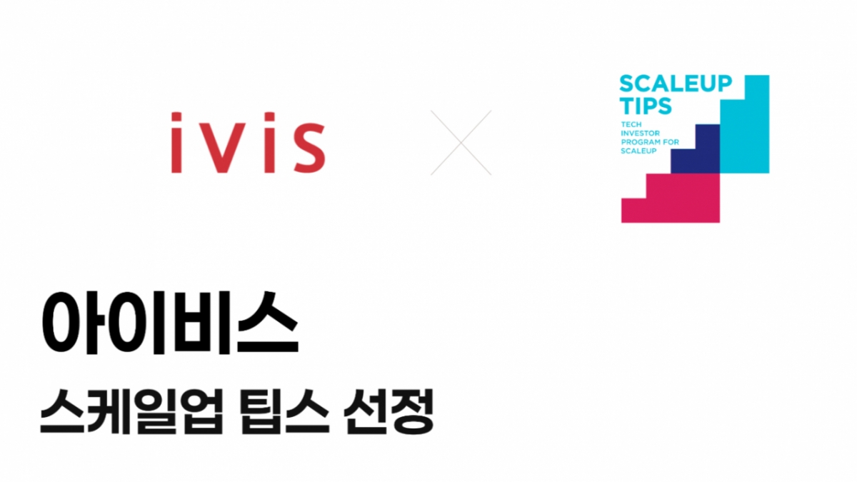 "전세계 운전자 안전규제 대응"...아이비스, 스케일업 팁스 선정 - 뉴스 썸네일 이미지