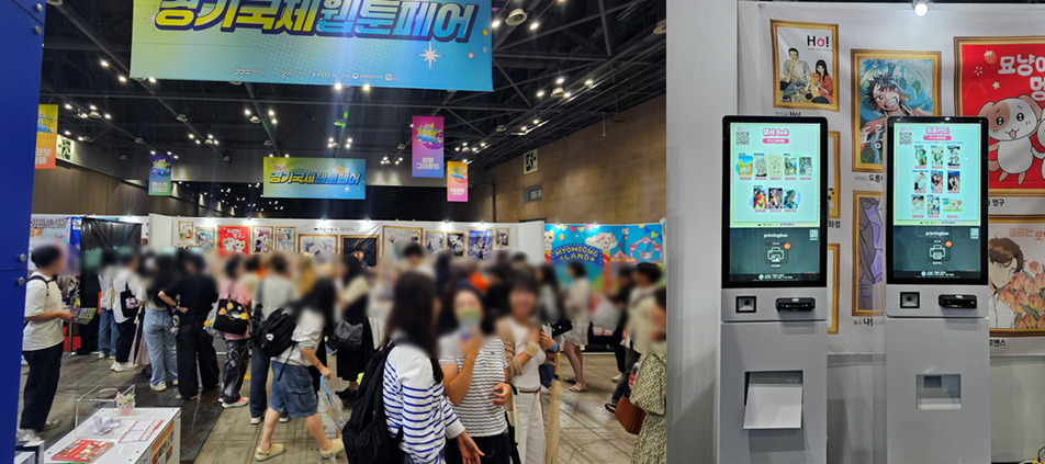 프린팅박스, '2025 경기국제웹툰페어' 거북이북스와 협업 성료 - 뉴스 썸네일 이미지